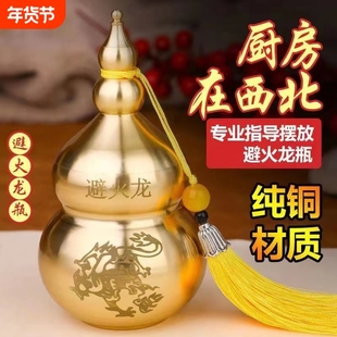 黄铜葫芦厨房辟火龙瓶摆件西北角三避客厅朱砂纯铜黄水晶桌面元宝