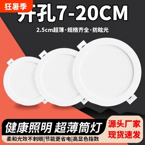 2.5寸~8寸超薄嵌入式LED筒灯