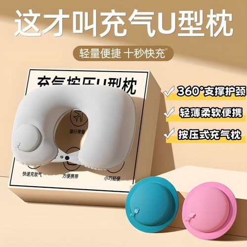 充气u型枕旅行便携式护颈枕
