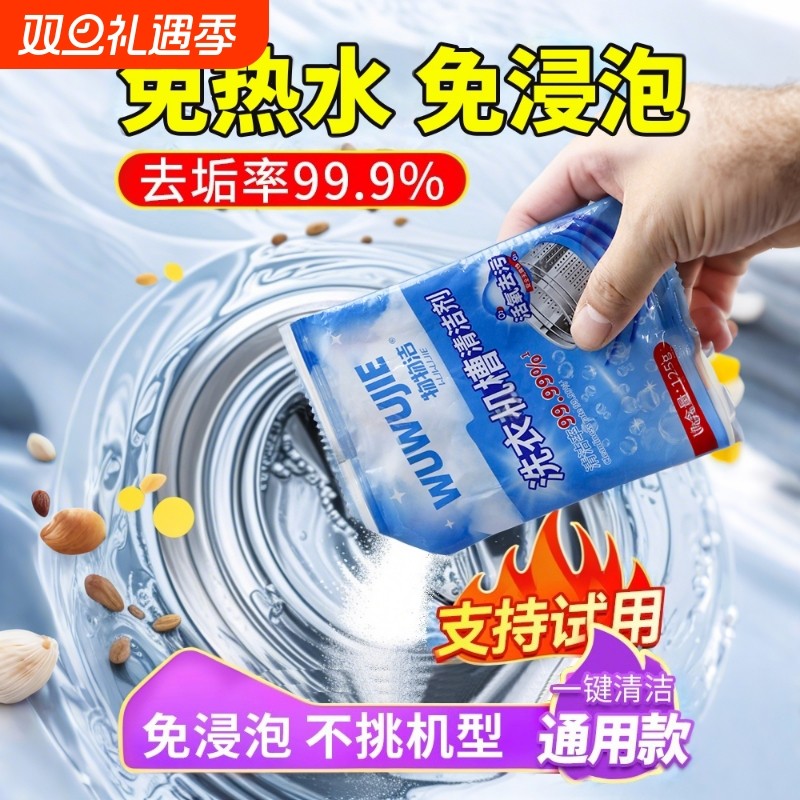 新款洗衣机槽清洁剂强力除垢杀菌深度清洗剂液波轮滚筒专用家用