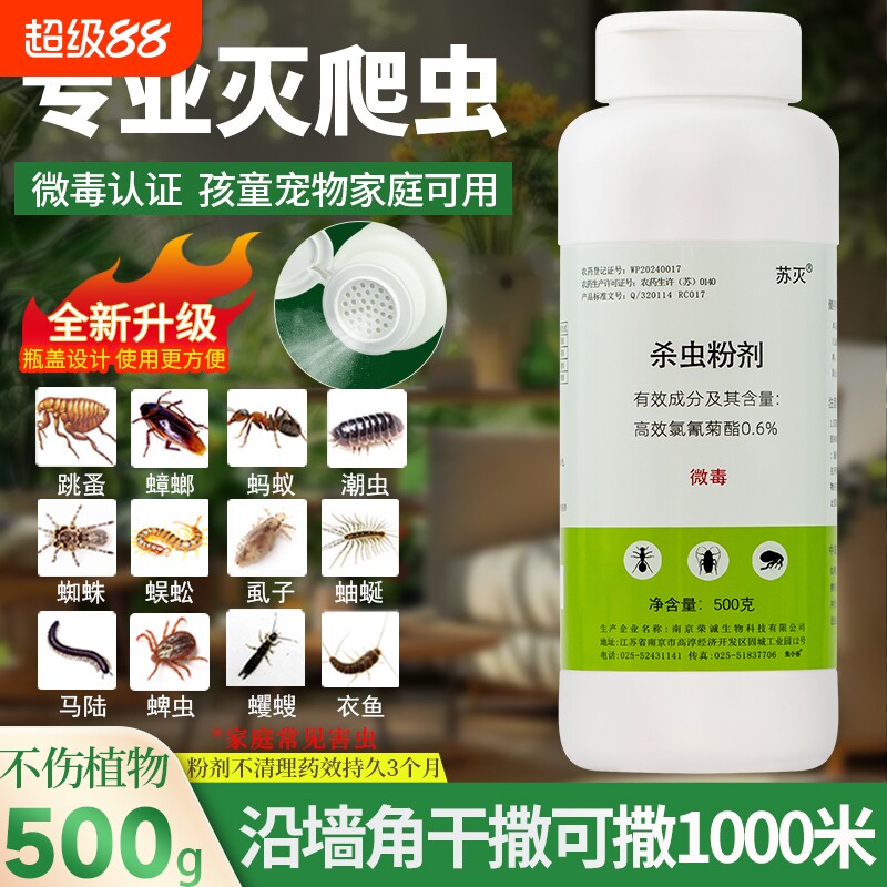 室内外家用杀蟑螂除灭跳蚤防爬虫蚂蚁红火蚁长效六六菊酯杀虫粉剂