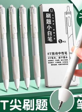 ST笔尖中性笔刷题笔小白笔专用日系高颜值速干按动黑笔顺滑学生用初中0.5黑色签字水性碳素圆珠笔笔芯