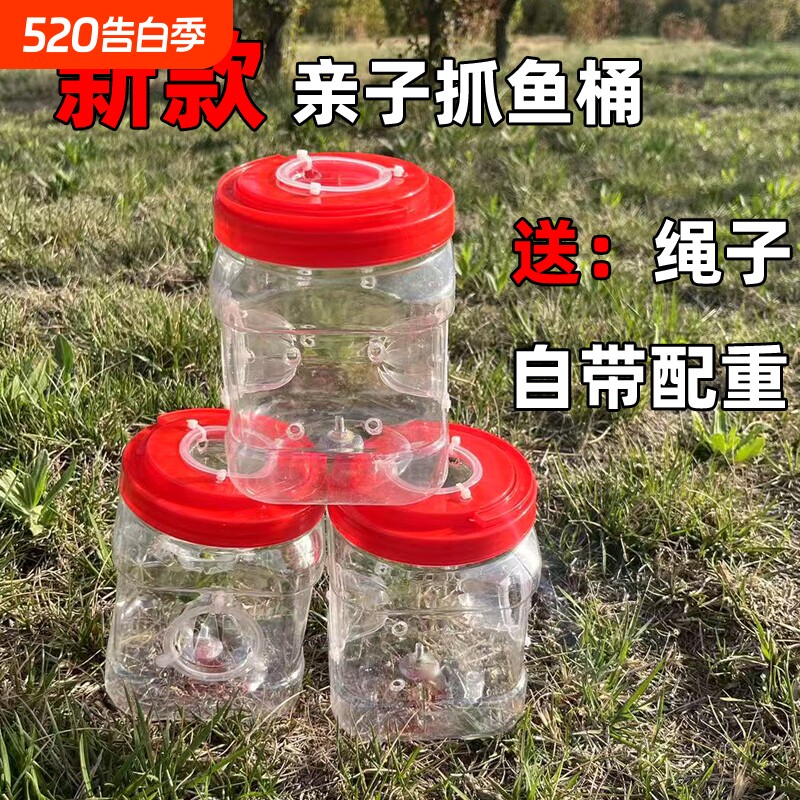 新款抓鱼桶抓鱼器桶抓白条专抓白条鳑鲏河虾泥鳅龙虾小鱼亲子户外