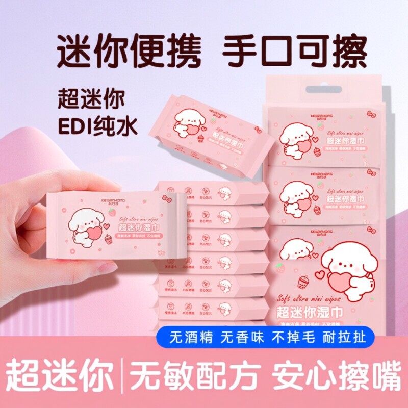 湿巾小包好物独立包装便携式随身清洁8片8迷你小包装便携装外出