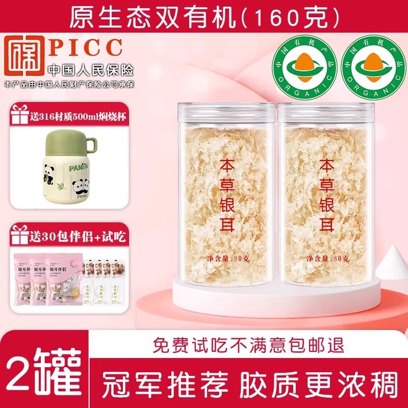 古田糯银耳羹双银耳即食白木耳焖烧杯伴免煮早餐本草炖煮养生伴侣