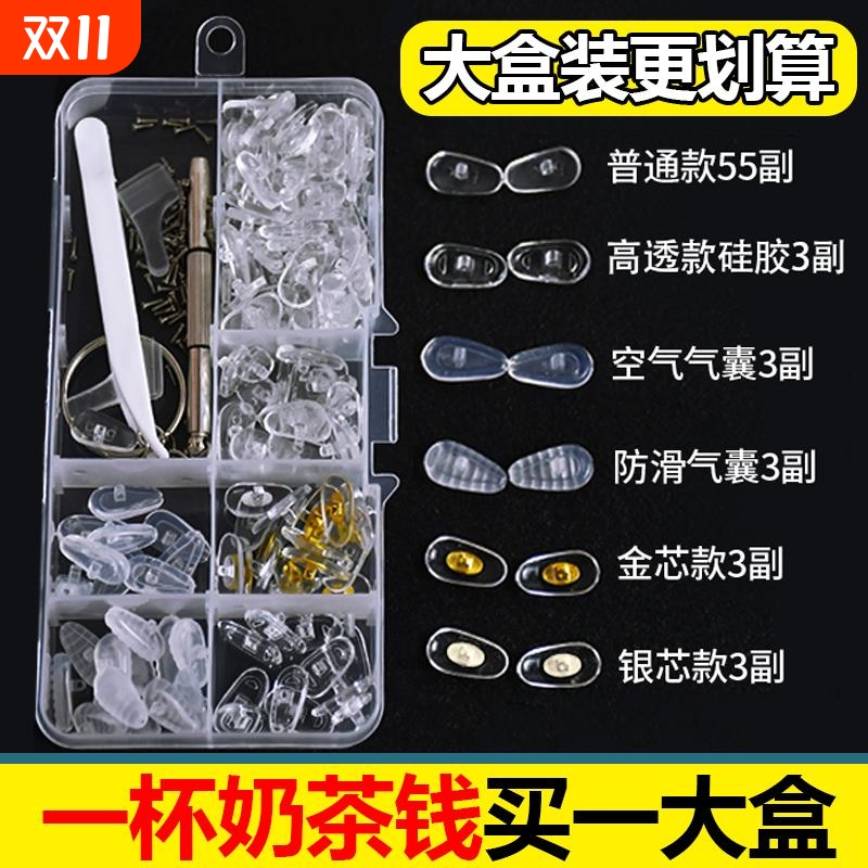 眼镜鼻托硅胶配件盒舒适减压防滑压痕鼻托眼睛框空气囊鼻梁托垫