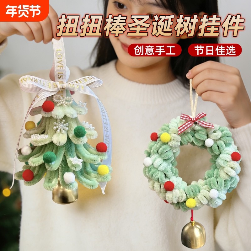 扭扭棒圣诞树挂件diy手工材料包雪花圣诞节日送闺蜜礼物藤条氛围,节庆用品/礼品,圣诞装饰品,淘宝优惠券,粉丝福利购,淘宝优惠卷