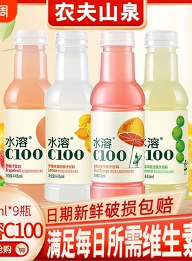 农夫山泉水溶C100复合果汁445ml*5/9瓶柠檬青皮桔VC饮料血橙每日