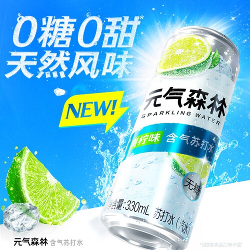 元气森林苏打水含气饮料330mLx18罐0糖0卡气泡汽水青柠茉莉柠檬