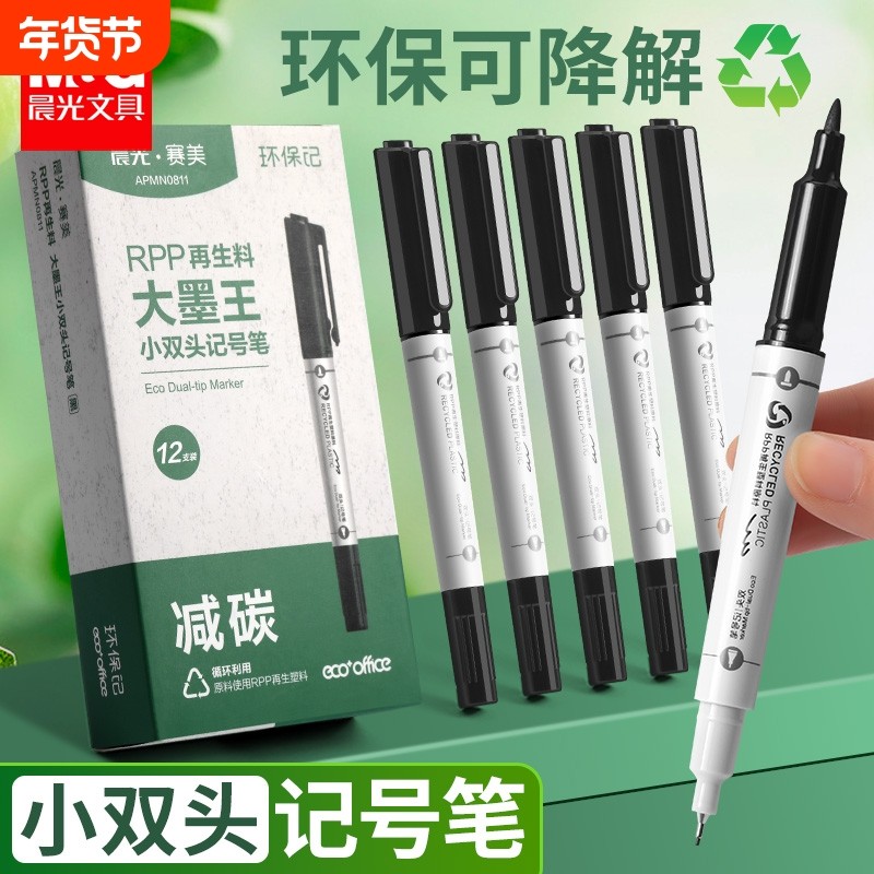 晨光再生料小双头记号笔黑色RPP环保标记笔学生办公专用大墨王防水速干大容量考试写字黑色笔油性勾线粗细,文具电教/文化用品/商务用品,记号笔,淘宝优惠券,粉丝福利购,淘宝优惠卷