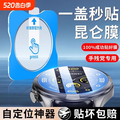 适用华为GT秒贴防摔钢化膜