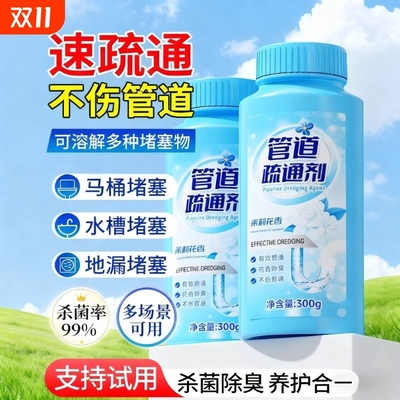 管道油污疏通剂疏通堵塞除臭