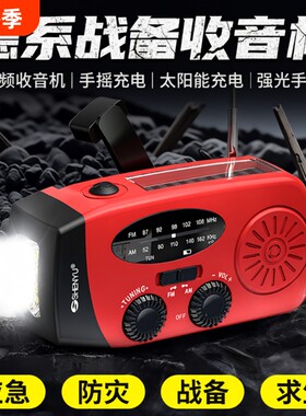 战备应急手摇发电收音机手电筒