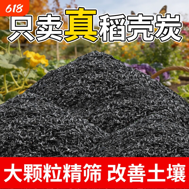 稻壳炭种菜有机肥料颗粒钾肥肥料稻壳碳土壤专用纯草木灰发酵农家