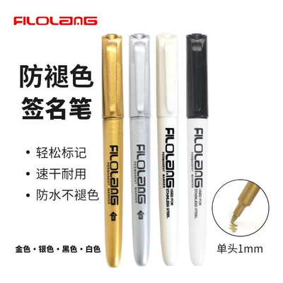 Filolang费洛朗签名笔防褪色金色银色马克笔油性速干防水不掉色拍