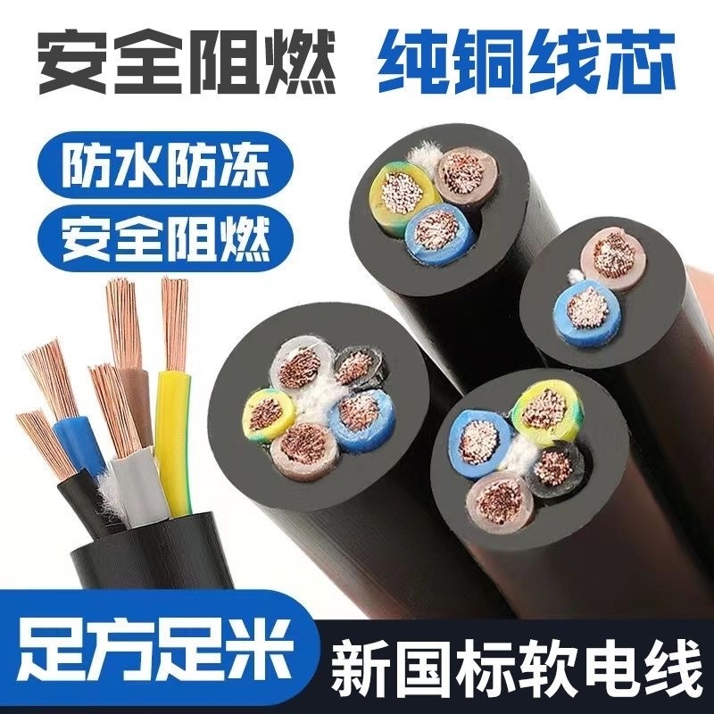 铜芯电线电缆3芯电缆线2芯2.5/1.5/4/6/1/10平方软护套线铜线防冻