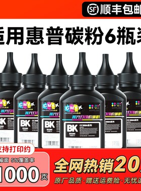 适用惠普打印机墨粉碳粉通用M1136 M1005 M126a 388A惠普1020 P1108 1106 1008 1007 12A 88A Q2612A hpCMYK