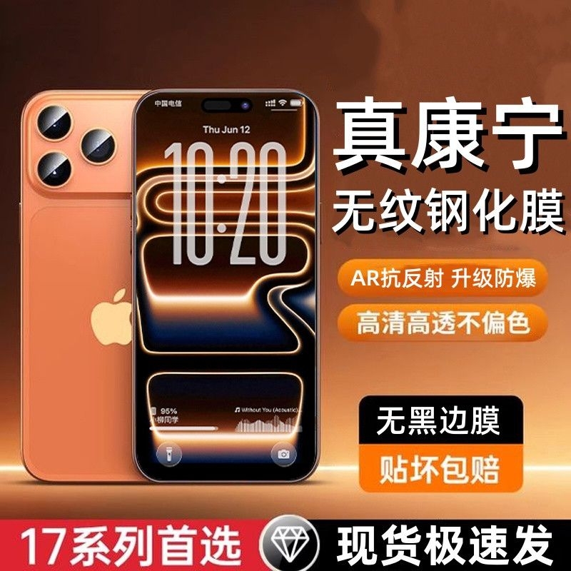 适用苹果17钢化膜15/16Promax保护膜iPhone14plus手机膜13Pro新款IP11/12全屏XR防爆xsmax防摔康宁无白边贴膜
