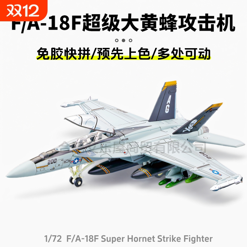 F/A-18F大黄蜂舰载战斗机模型