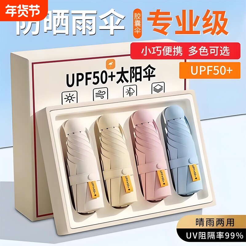 迷你太阳伞女防晒防紫外线遮阳晴雨伞两用口袋小巧便携黑胶胶囊伞