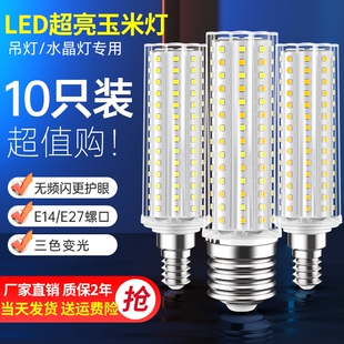 e14led螺口灯泡玉米灯家用e27超亮节能灯客厅吊灯三色光源照明