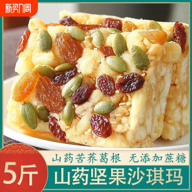 木糖醇早餐山药坚果沙琪玛糕点无糖萨其马散装食品零食整箱无糖精