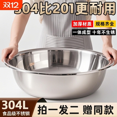 304不锈钢家用面盆厨房大号盆加厚洗菜盆洗衣盆洗澡盆汤盆食品级