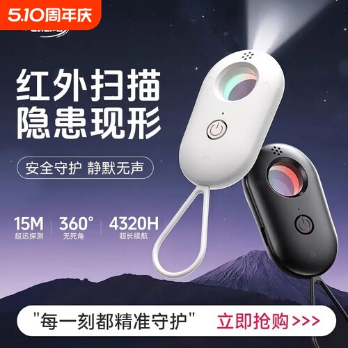 智能防偷拍【升级大镜片25新款】