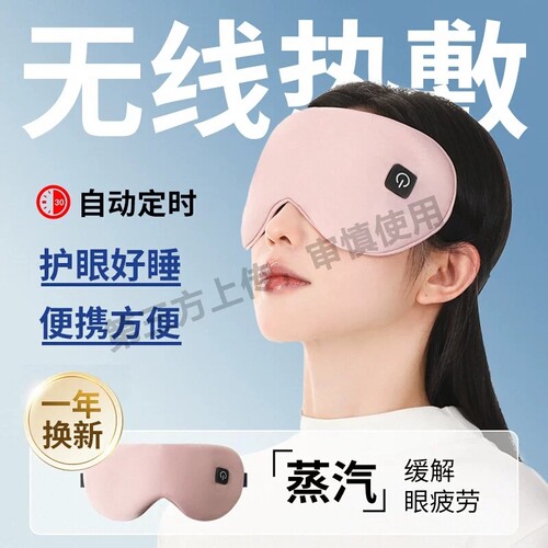 DOHS香氛蒸汽眼罩热敷遮光缓解