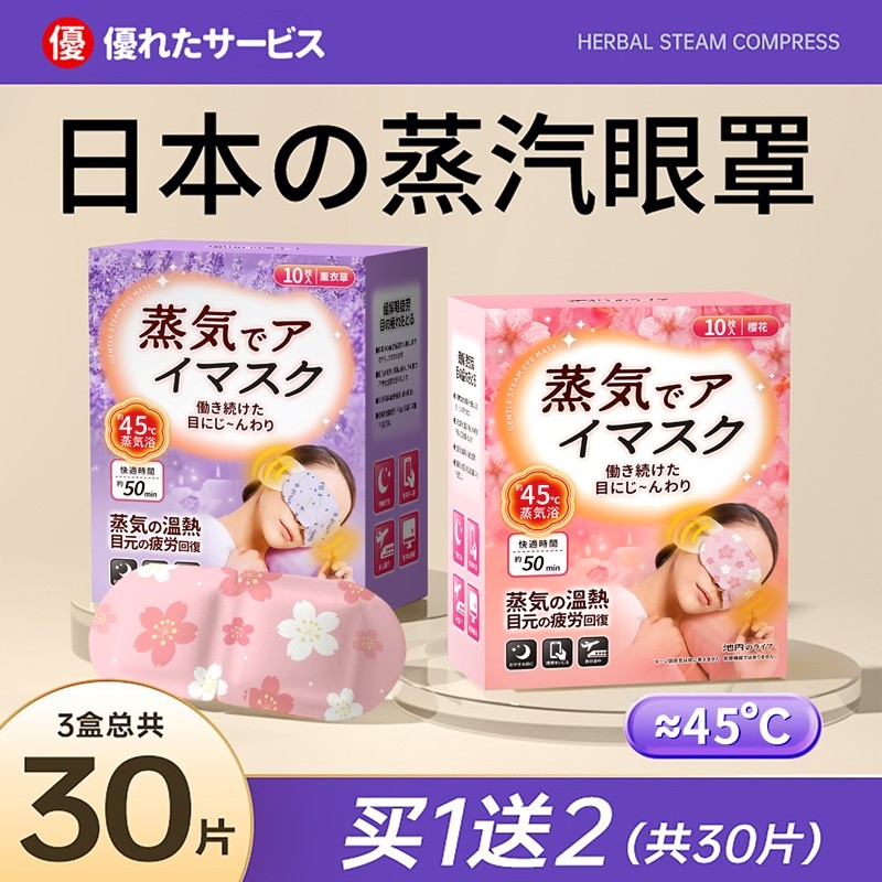 蒸汽眼罩缓解眼睛疲劳干涩热敷睡觉遮光男女学生睡眠护眼发热眼罩