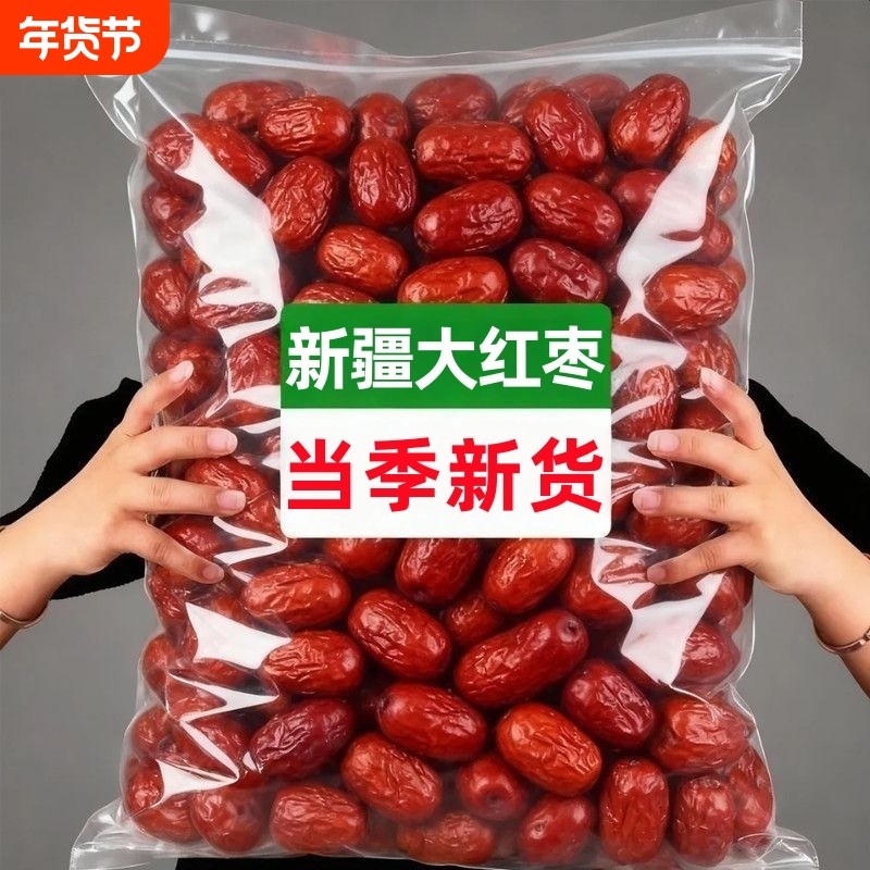 太新枣新疆特级若羌灰枣免洗红枣零食特产整箱干果袋装新货年货,零食/坚果/特产,枣类制品,淘宝优惠券,粉丝福利购,淘宝优惠卷
