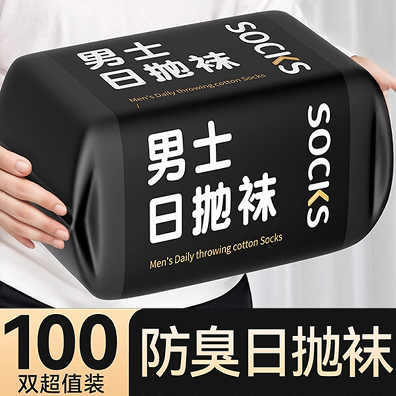 50双一次性袜子男士款免洗日抛中筒袜防臭吸汗短袜商务旅行丢丢袜