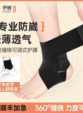 护脚踝弹力绑带运动护踝固定护脚腕扭伤恢复踝关节防崴脚保健护具