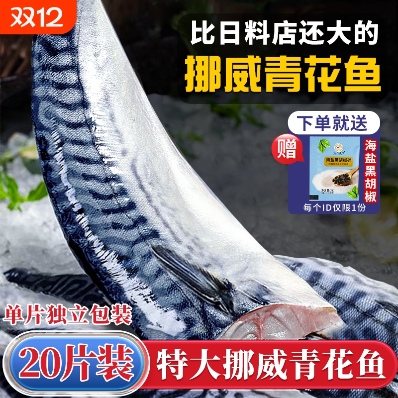 挪威进口冷冻青花|超7000次加购