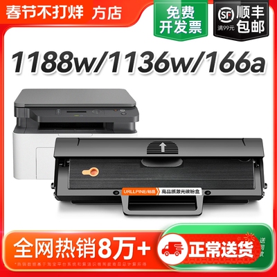 适用惠普打印机硒鼓1188w1188a 1188nw 1188pnw墨盒HP Laser MFP 1136w1008a 1008w碳粉166A W1660A墨粉裕品