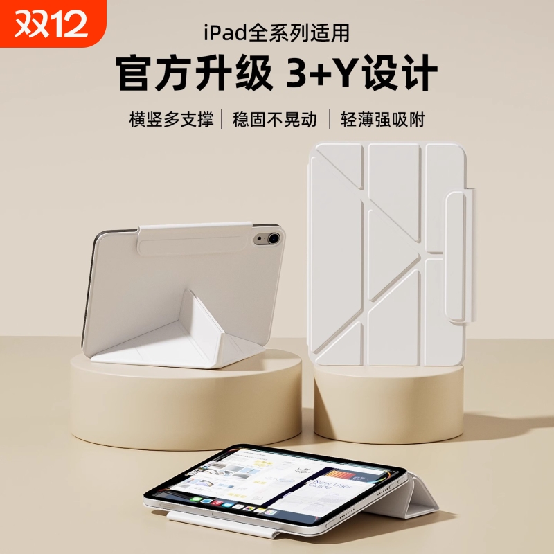 磁吸双面夹iPad保护壳