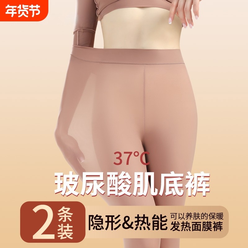 37°秋裤女士超薄款2024新款发热肌底保暖裤面膜美肤线裤打底冬季,女士内衣/男士内衣/家居服,保暖裤,淘宝优惠券,粉丝福利购,淘宝优惠卷