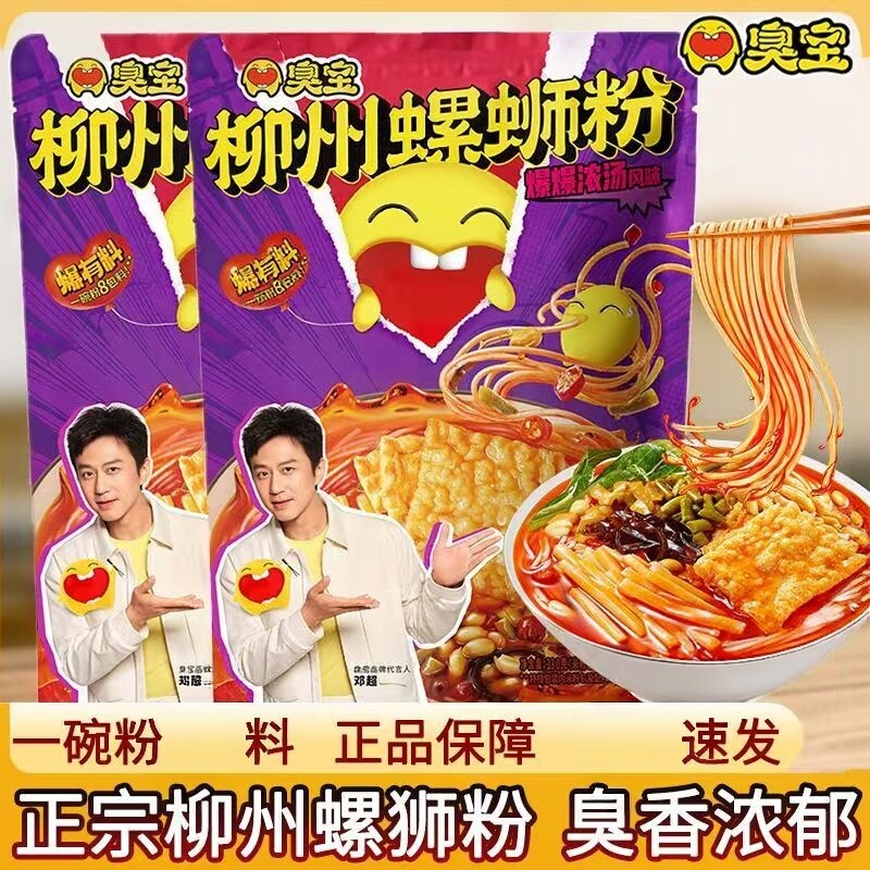 臭宝螺蛳粉330g浓汤柳州酸笋大片腐竹方便速食米粉夜宵即食批发