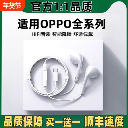 有线耳机高音质适用oppo系列reno12/9/8/7/6+t-ypec接口耳机桃李