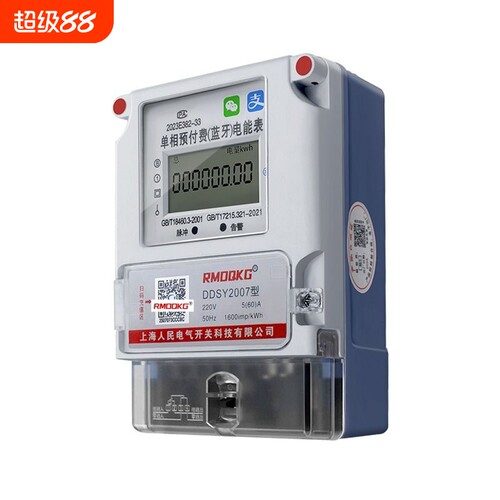 包租婆单相预付费扫码充值智能4G远程电表出租房家用水表三相蓝牙