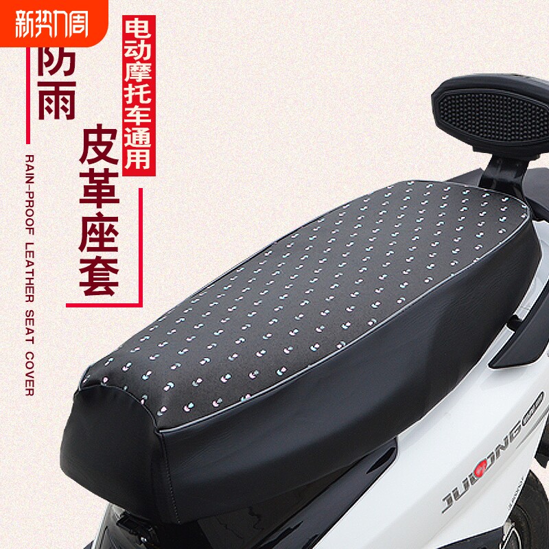 电瓶车坐垫套防雨防晒四季通用踏板摩托车皮革防水座套雅迪艾玛套
