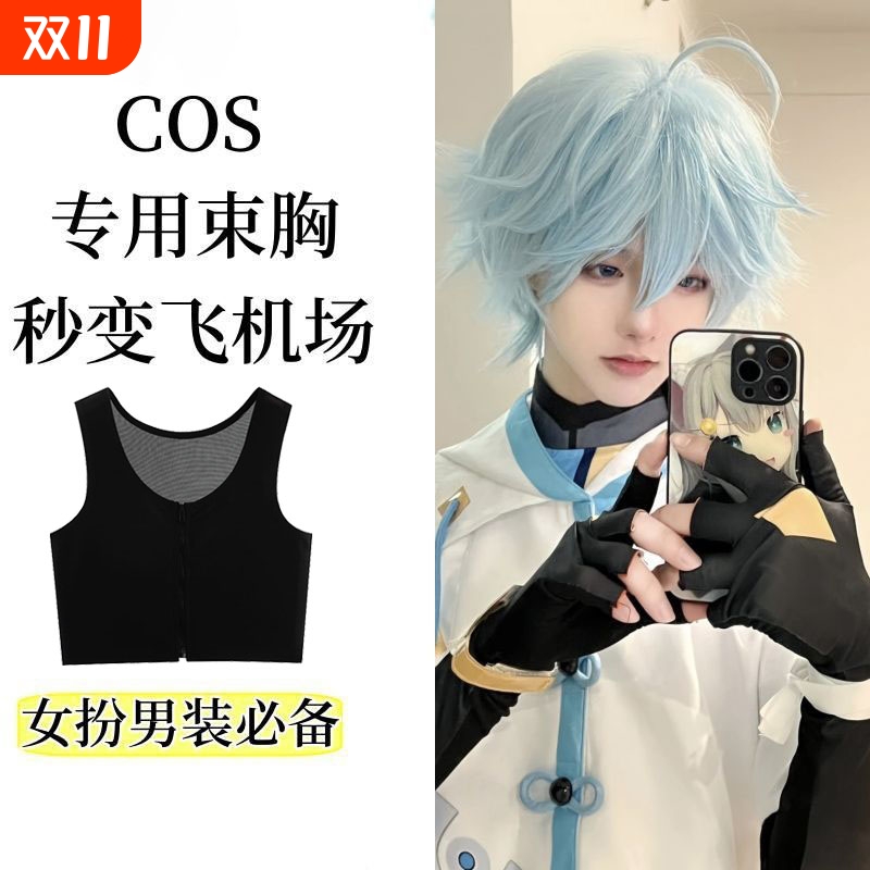 COS专用束胸内衣无痕显小塑胸小背心塑身黑神话悟空硫酸铜穿搭AA1