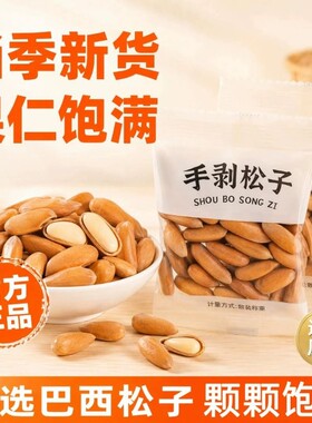 巴西松子新货阿富汗果仁原味小零食坚果大颗粒炒货休闲零食手剥