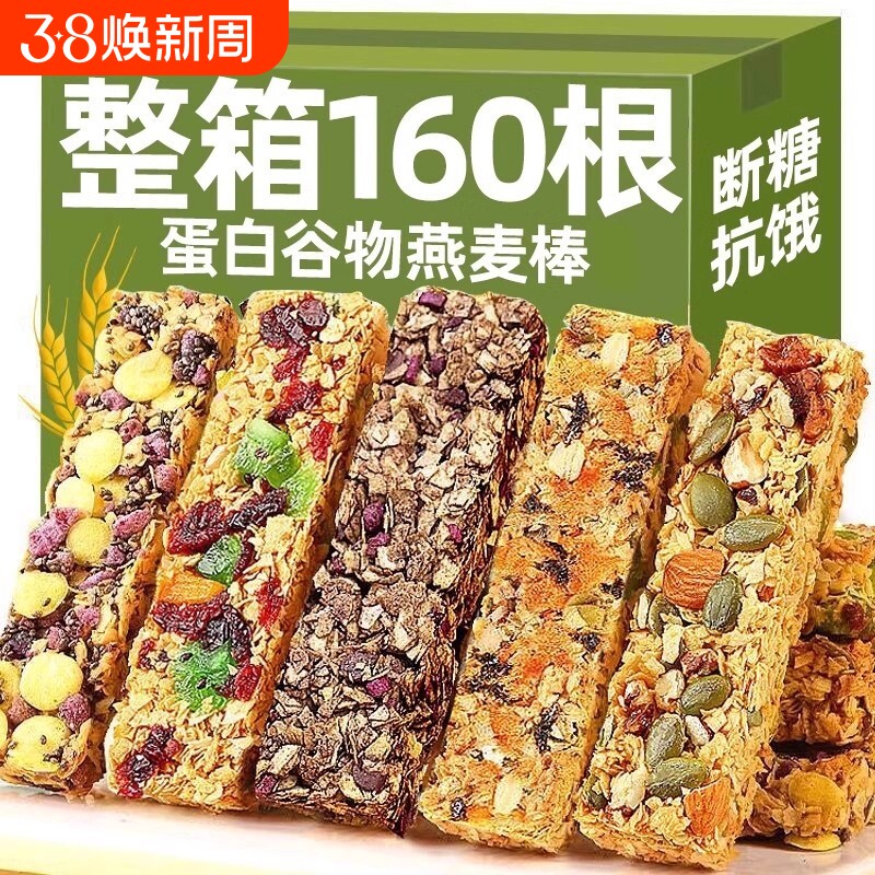 坚果燕麦酥蛋白棒压缩饼干能量谷物代餐0减无蔗糖脂肥饱腹小零食