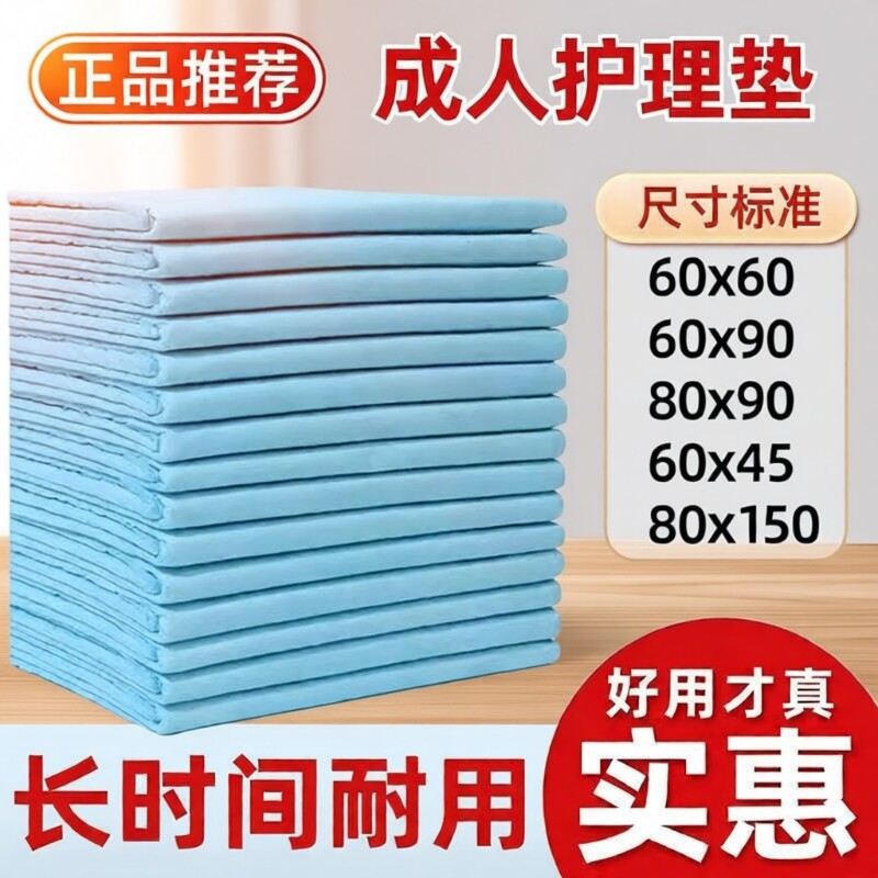 加厚护理垫隔尿垫一次性老人多功能尿不湿产褥垫卧床吸水长期防漏