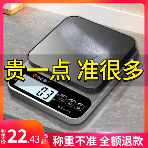 家用小型精准电子称厨房秤
