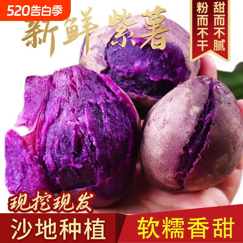正宗紫薯新鲜现挖农家自种紫薯粉糯香甜紫心地瓜高山沙地产地直发