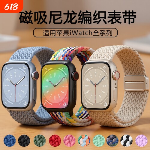 苹果手表表带适用iwatch11带applewatchS9磁吸ultra运动透气弹力S8新款S10尼龙编织S7春夏SE女士腕带回环红色