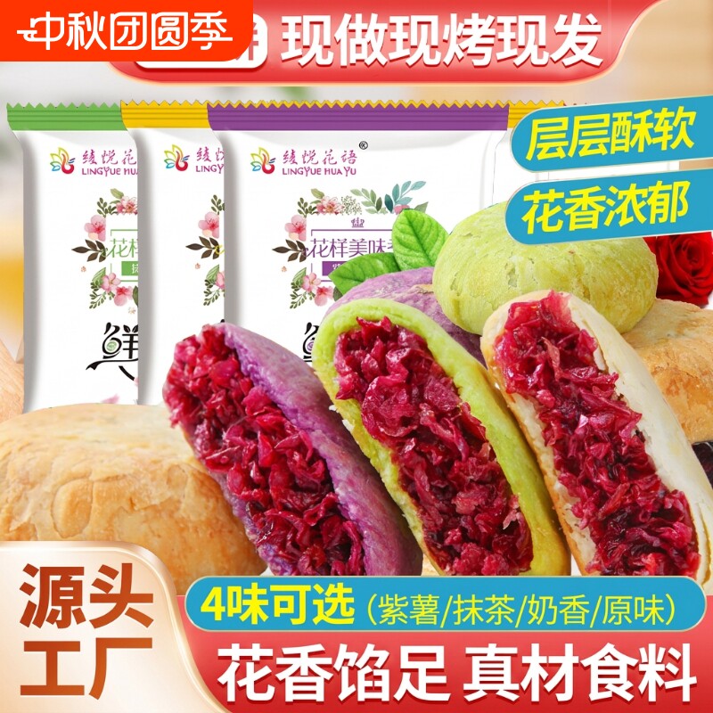 云南鲜花饼云南特产现烤现发低糖包装袋玫瑰花饼零食早餐糕点传统