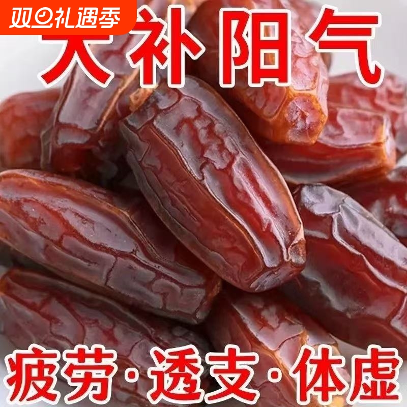 特级沙漠黑椰枣正宗新疆特产大颗粒无添加零食果干奶香原味精选